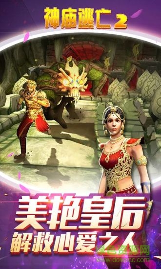 逃離神廟2中文版 v4.1.2 安卓手機版 0