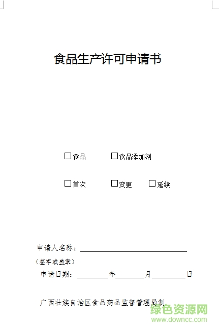 最新食品生產(chǎn)許可證申請書范本  0