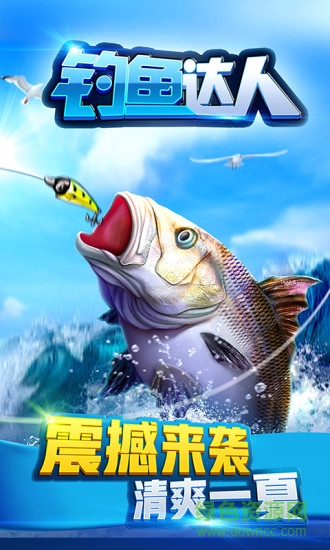 釣魚達人2