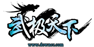 武極天下手游-武極天下游戲-武極天下修改版下載