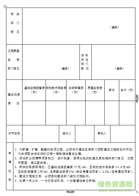建設(shè)用地規(guī)劃許可證申請書