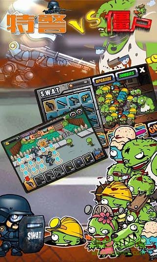 特警大戰(zhàn)僵尸無限星幣版 v2.0.1 安卓內(nèi)購版 2