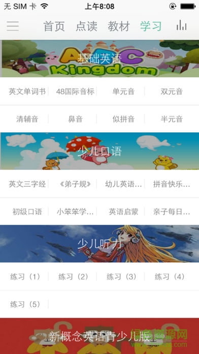 朗文版塔塔小學(xué)英語(yǔ)app