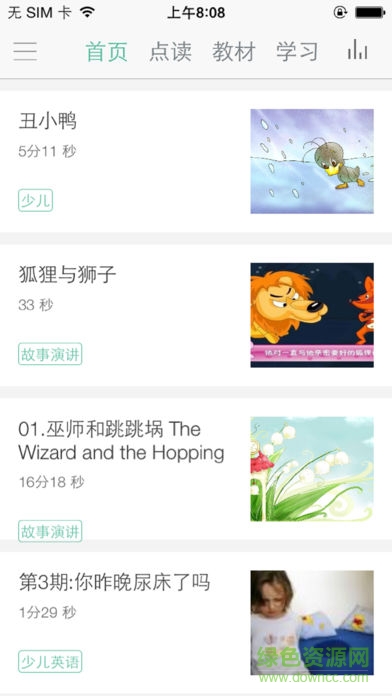 塔塔小學(xué)英語(yǔ)朗文版 v1.3.0 安卓版 3