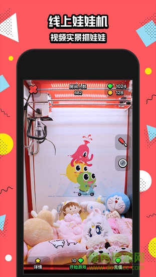 口袋抓娃娃ios版 v1.2.1 iphone版 0