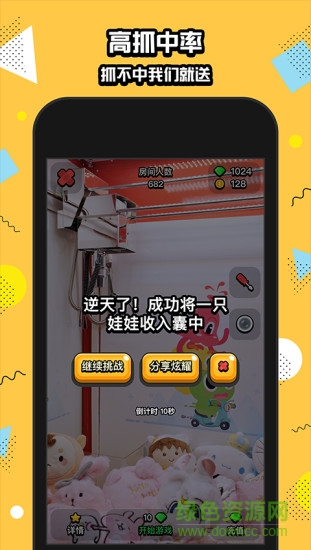 口袋抓娃娃蘋果