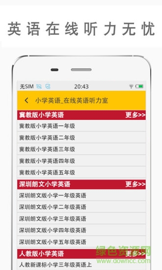 作業(yè)英語幫手機客戶端 作業(yè)英語幫手機客戶端