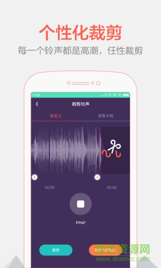 鈴聲制作大師安卓版