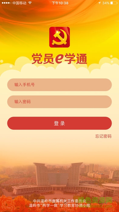 黨員e學(xué)通0