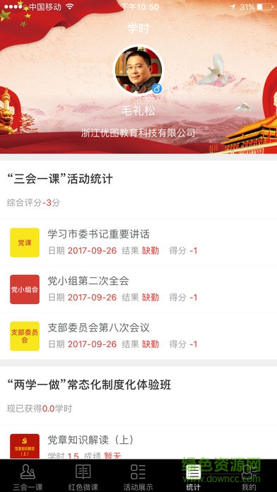 黨員e學(xué)通2