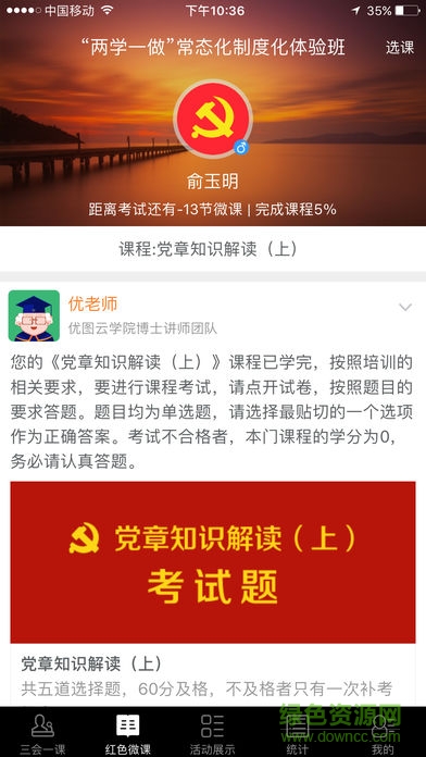 黨員e學(xué)通1