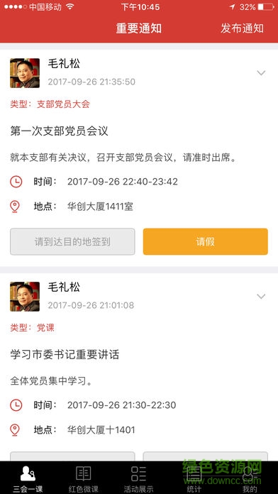 黨員e學(xué)通3