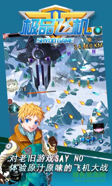 極品飛機(jī)內(nèi)購修改版 v1.6.3 安卓版 1