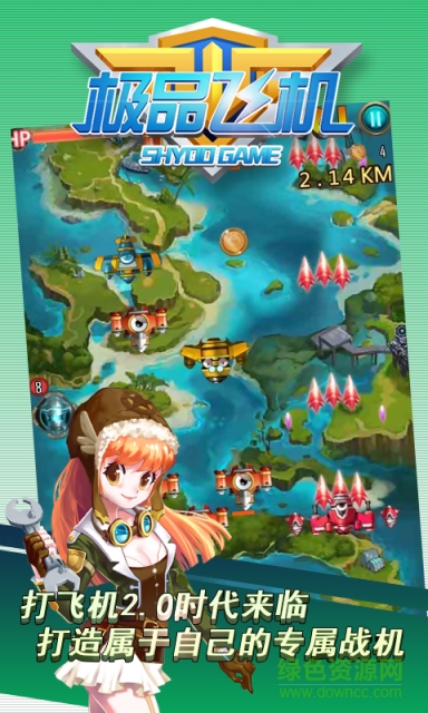 極品飛機(jī)內(nèi)購修改版 v1.6.3 安卓版 2