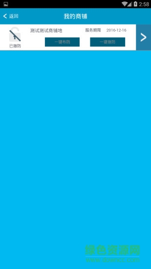 寓泰安防 v1.3.0 安卓版 0