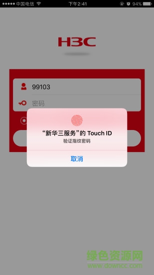 新華三服務(wù)app下載