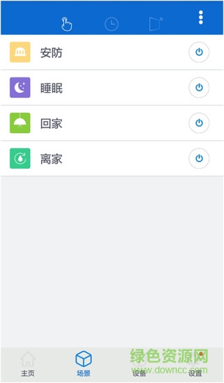華三智慧家app下載