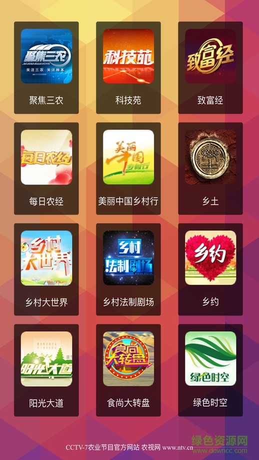 農(nóng)視網(wǎng)ntv手機(jī)客戶端0
