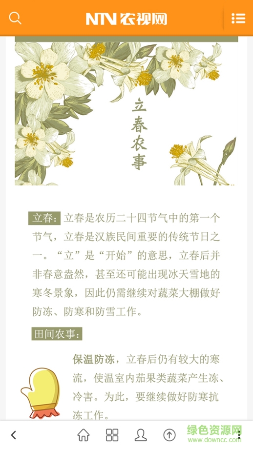 農(nóng)視網(wǎng)ntv手機(jī)客戶端2