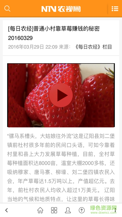 農(nóng)視網(wǎng)ntv手機(jī)客戶端3