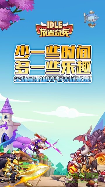 放置奇兵ios變態(tài)版 v1.34.1 iphone版sf 0
