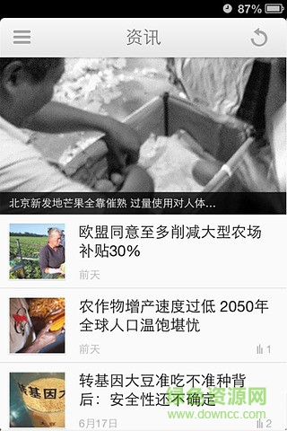 吾谷網(wǎng)手機客戶端 v1.0.130626 2017最新安卓版 3