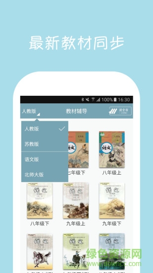 初中語(yǔ)文助手app