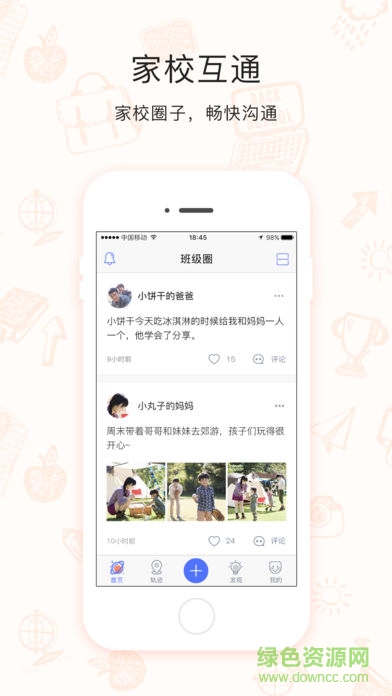 2017電子?；占议L版 v1.1.0 安卓版 1