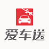 愛車送