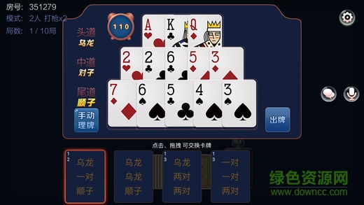 艾樂游戲十三水 v1.0 安卓版 0