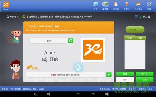 3e口語pad軟件 v1.3.10 安卓平板版 0