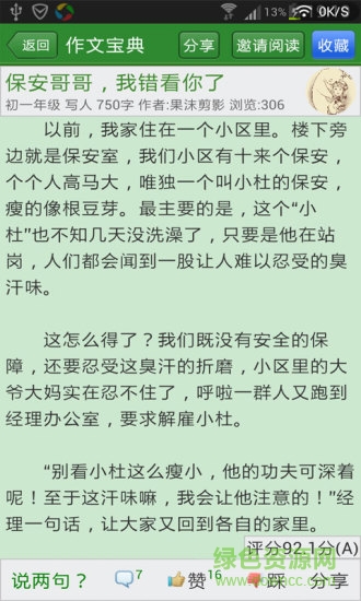 作文寶典軟件