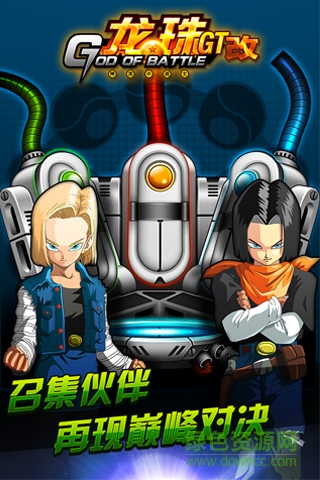 龍珠GT改