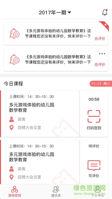 國培幼教版app