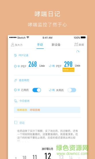 中國(guó)兒童哮喘行動(dòng)計(jì)劃(哮喘管家) v2.6.0 安卓版 1