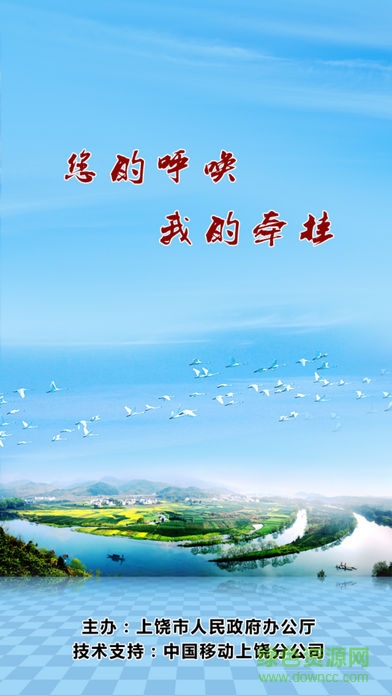 上饒市長(zhǎng)熱線app