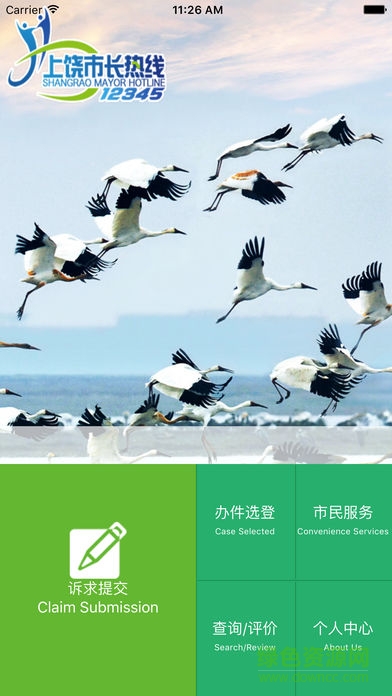 上饒市長(zhǎng)熱線 v1.3.9 安卓版 0