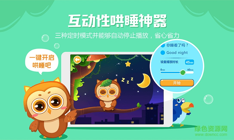 咿呀學(xué)語手機版1