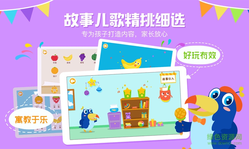 咿呀學(xué)語手機版2