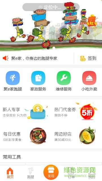 聚e家服務(wù)平臺(tái) v2.5 安卓版 2