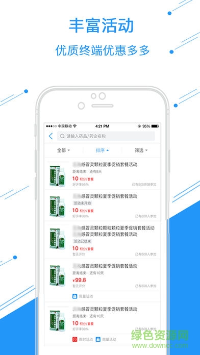 店銷通安卓版