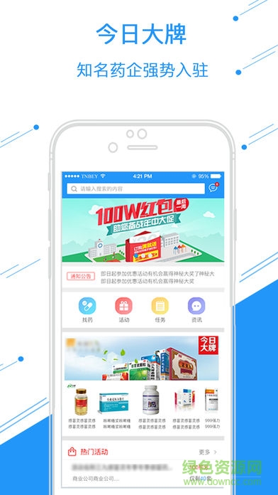 店銷通手機軟件 v2.6.3 安卓版 0