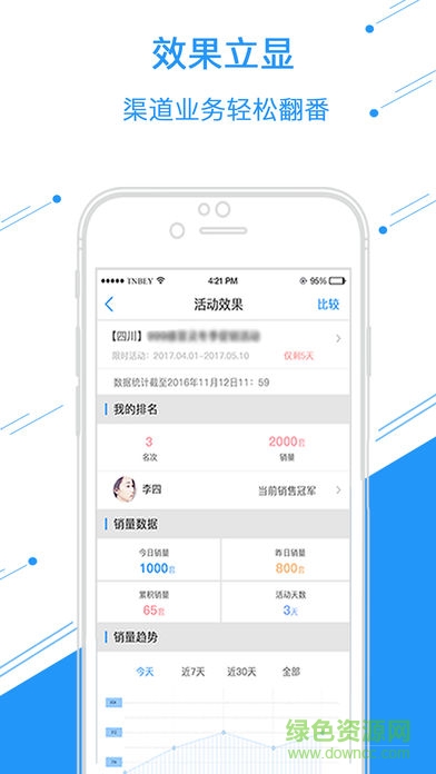 店銷通手機軟件 v2.6.3 安卓版 2