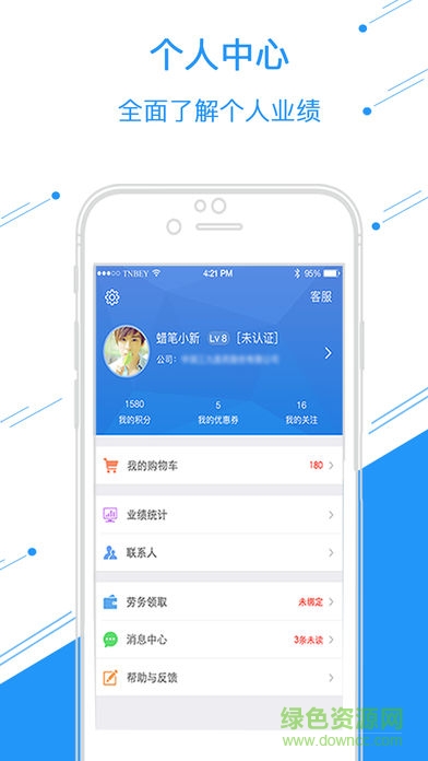 店銷通手機軟件 v2.6.3 安卓版 3