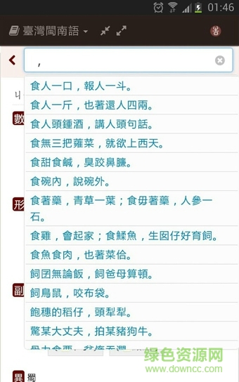 萌典