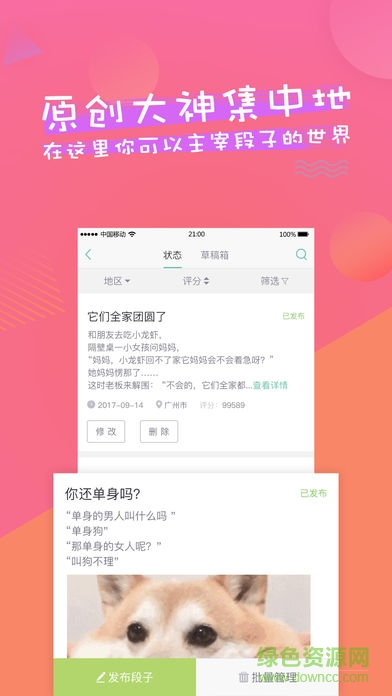 內(nèi)涵大咖手機版 v1.0.0 安卓版 0