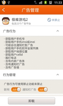 杜絕廣告