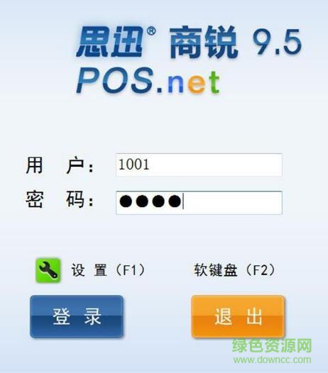 思迅商銳9.5  v9.5 免費(fèi)版 0