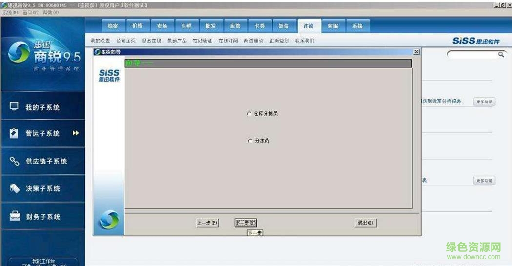 思迅商銳