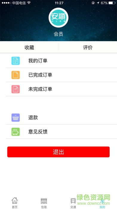 云上安順app下載